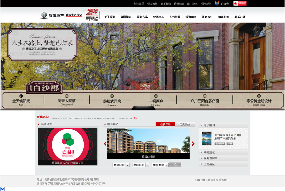 銀海地產(chǎn),昆明網(wǎng)站建設，昆明網(wǎng)站設計，昆明網(wǎng)站制作