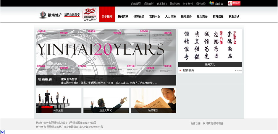 銀海地產(chǎn),昆明網(wǎng)站建設，昆明網(wǎng)站設計，昆明網(wǎng)站制作