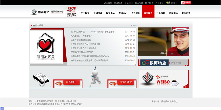 銀海地產(chǎn),昆明網(wǎng)站建設，昆明網(wǎng)站設計，昆明網(wǎng)站制作