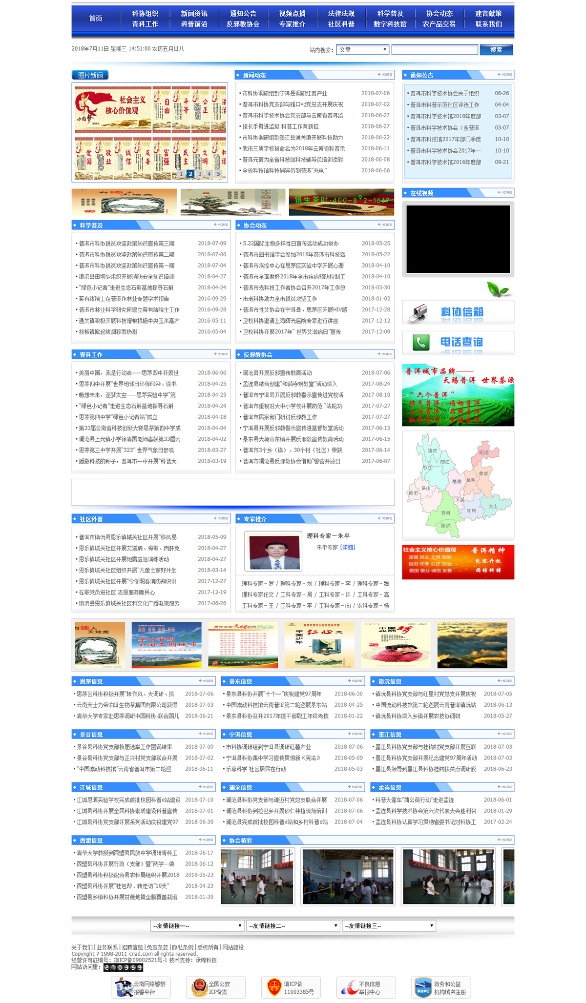 普洱市科學(xué)技術(shù)協(xié)會(huì),昆明網(wǎng)站建設(shè),昆明網(wǎng)站制作，昆明網(wǎng)站設(shè)計(jì)
