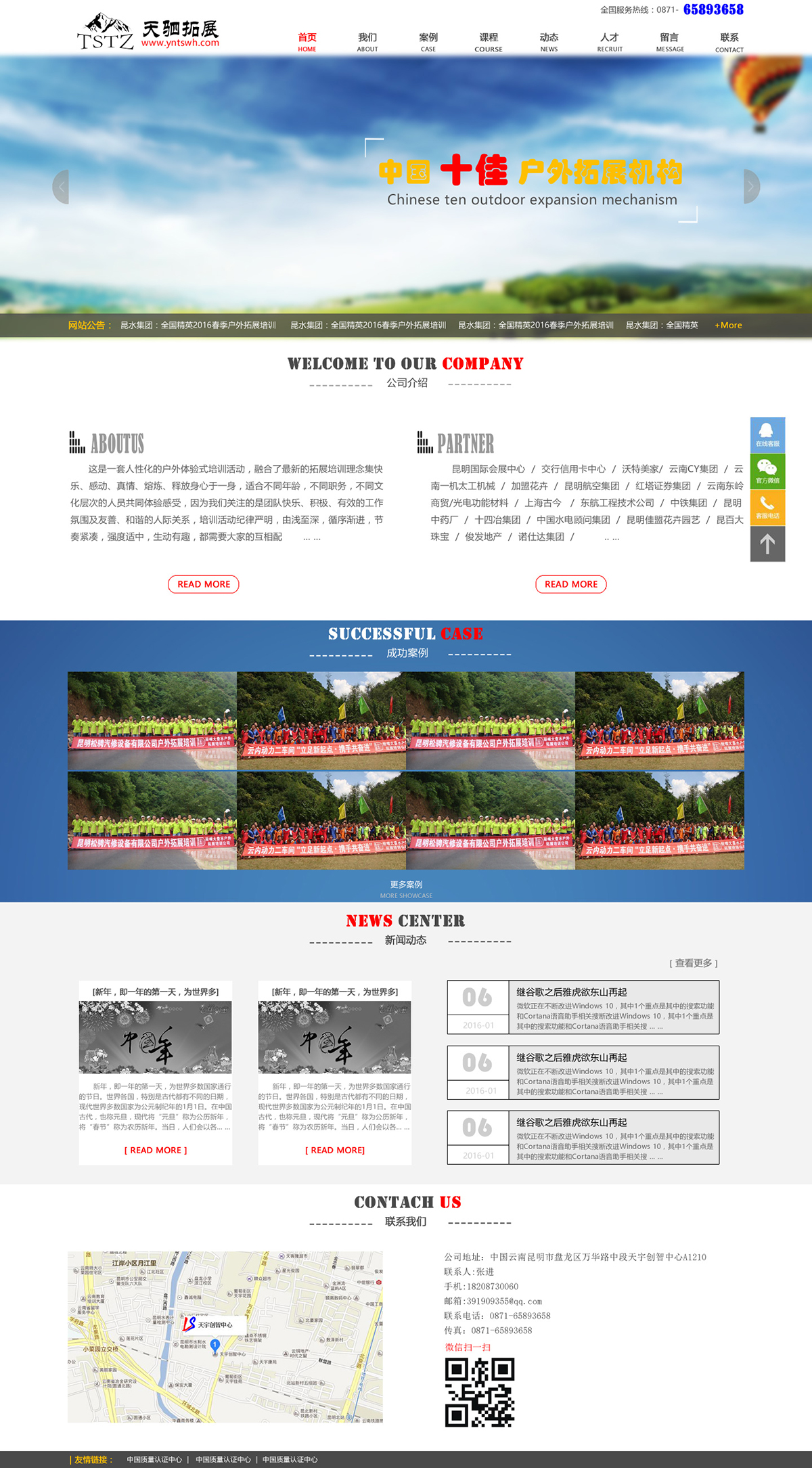 昆明天駟戶外拓展，昆明網(wǎng)站建設(shè)，昆明網(wǎng)站設(shè)計，昆明網(wǎng)站制作