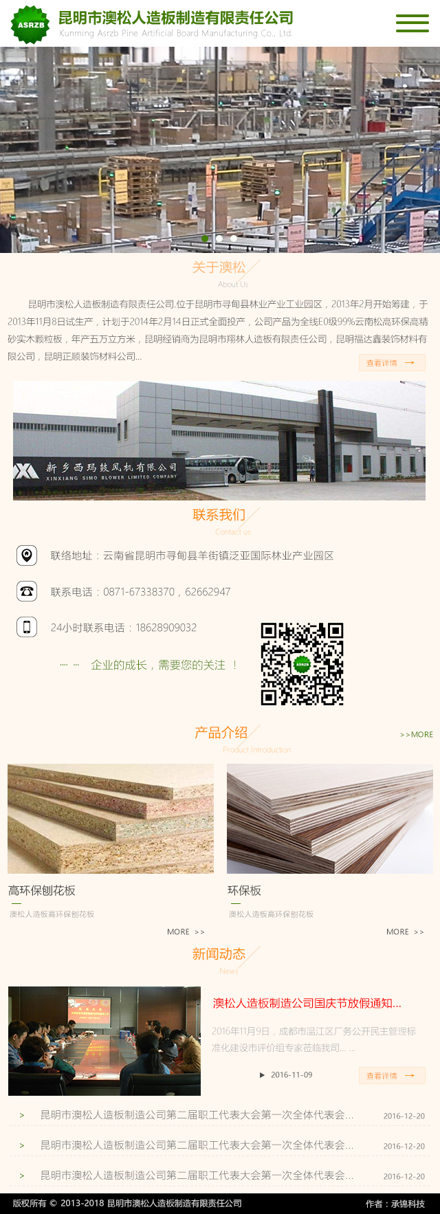 昆明澳松人造板|昆明網(wǎng)站建設(shè)|云南網(wǎng)站建設(shè)|昆明網(wǎng)站設(shè)計|昆明網(wǎng)站制作|云南網(wǎng)站制作|云南網(wǎng)站設(shè)計|承錦科技