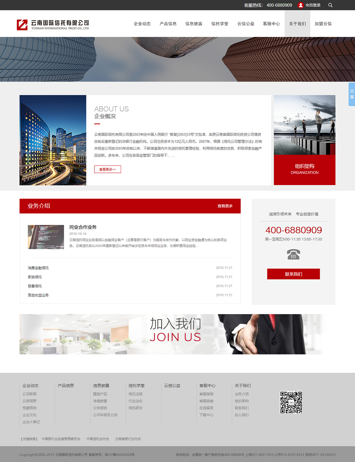 昆明網(wǎng)站建設(shè)|云南網(wǎng)站建設(shè)|昆明網(wǎng)站設(shè)計|昆明網(wǎng)站制作|云南網(wǎng)站制作|云南網(wǎng)站設(shè)計|國際信托